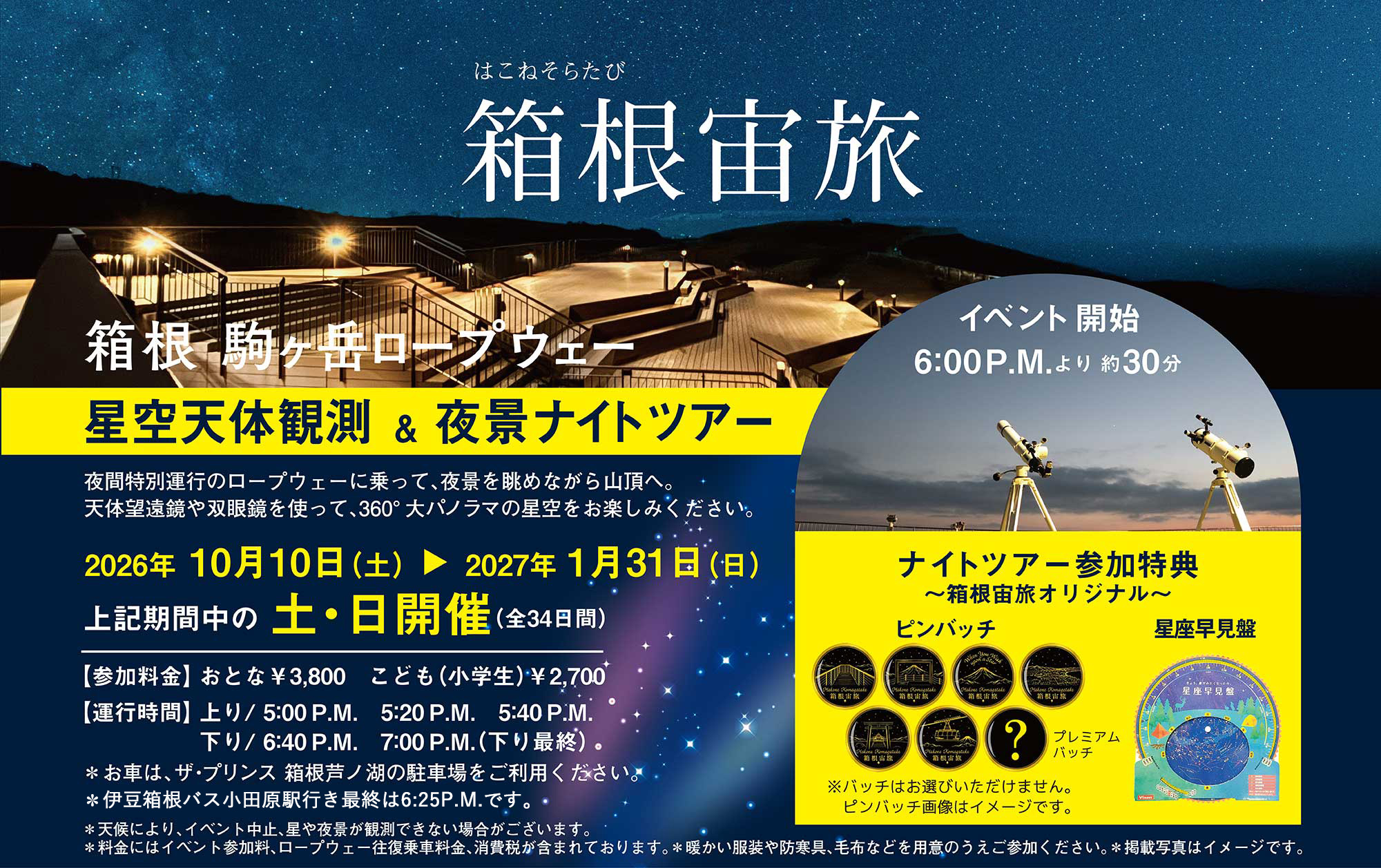 箱根宙旅