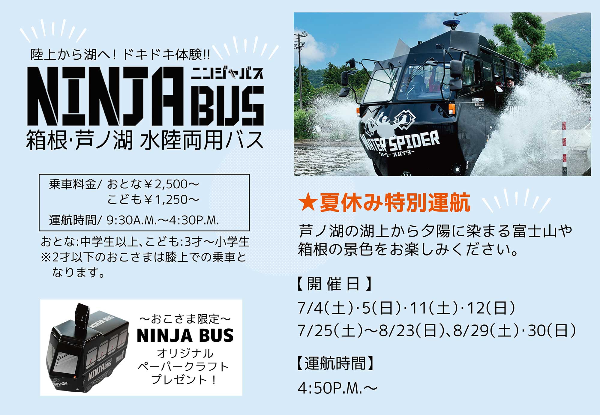 NINJA BUS