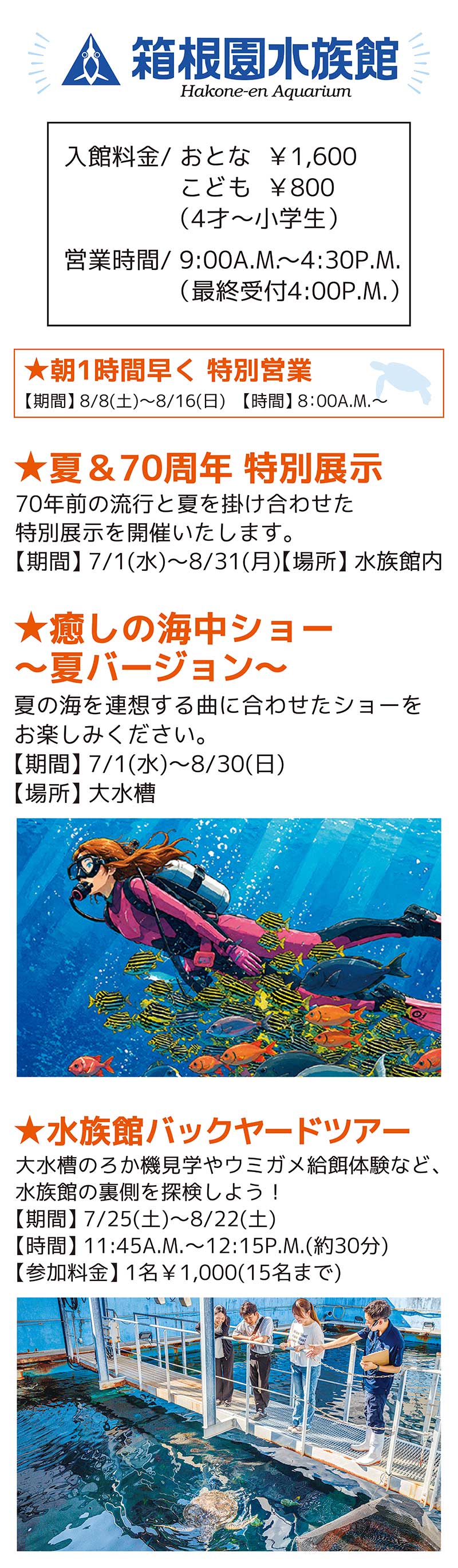 箱根園水族館