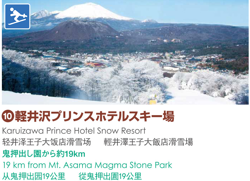 10_軽井沢プリンスホテルスキー場