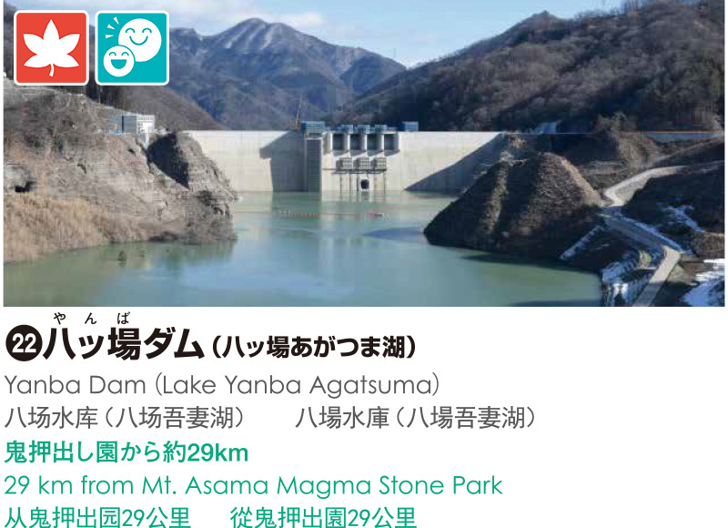 22_八ッ場ダム