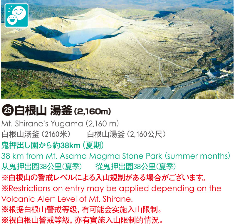 25_白根山 湯釜