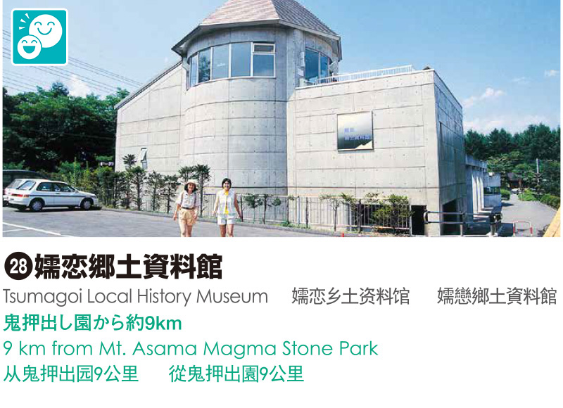28_嬬恋郷土資料館