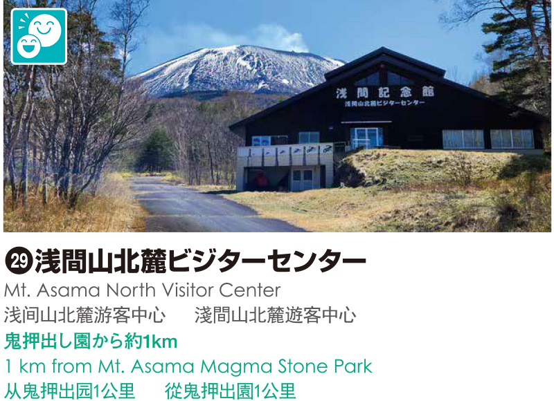 29_浅間山北麗ビジターセンター