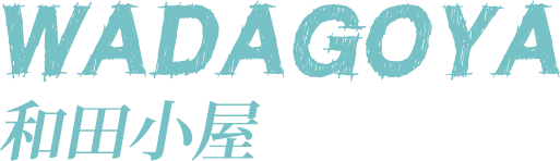 和田小屋