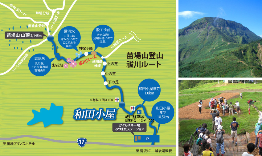 苗場山登山祓川ルート