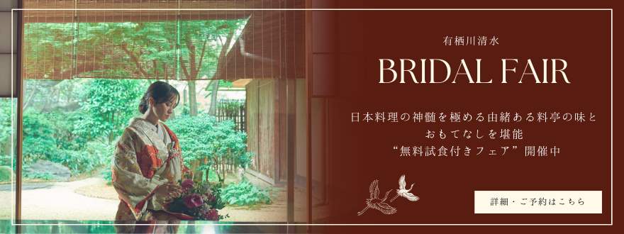 Braidal Fair 神式挙式、和婚検討の方必見充実のフェア開催中！