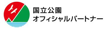 国立公園オフィシャルパートナー