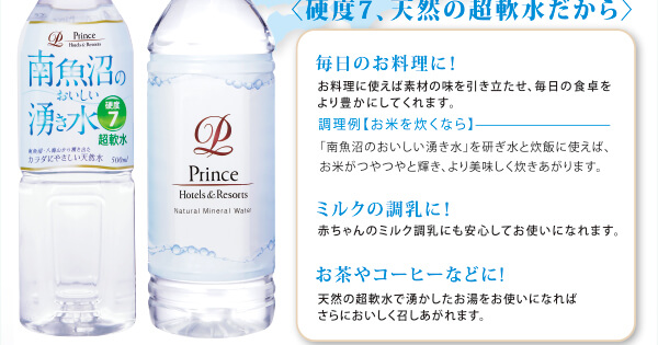 天然の超軟水だから／毎日のお料理に！お料理に使えば素材の味を引き立たせ、毎日の食卓をより豊かにしてくれます。／調理例【お米を炊くなら】「南魚沼のおいしい湧き水」を研ぎ水と炊飯に使えば、お米がつやつやと輝き、より美味しく炊きあがります。／ミルクの調乳に！赤ちゃんのミルク調乳にも安心してお使いになれます。／お茶やコーヒーなどに!天然の超軟水で湧かしたお湯をお使いになればさらにおいしく召しあがれます。　