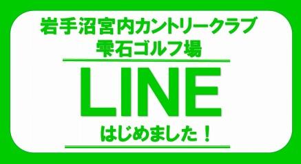 LINE お友達登録でお得な情報をGET！