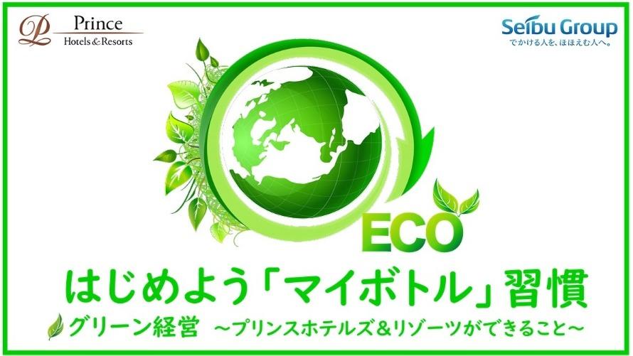 始めよう「マイボトル」習慣