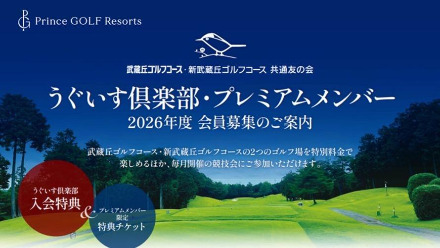 武蔵丘ゴルフコース・新武蔵丘ゴルフコース