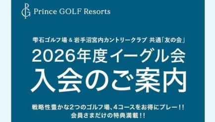 イーグル会ご入会のご案内