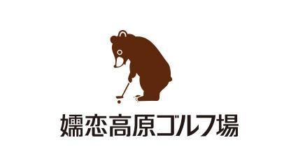 2026年度嬬恋グリーンクラブのご案内