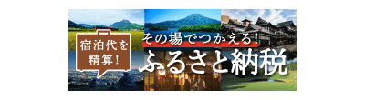 ふるさTOラベル