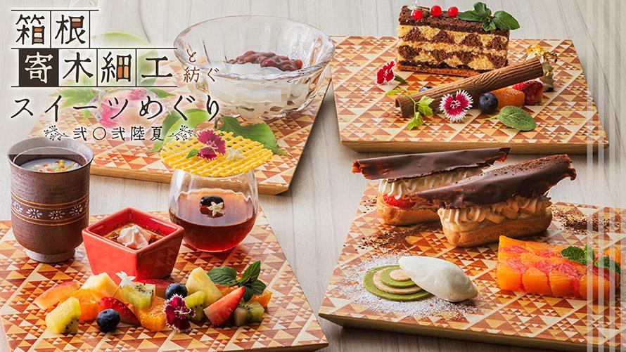 期間限定スイーツフェア