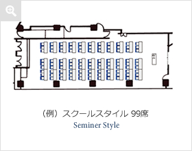（例）スクールスタイル 99席