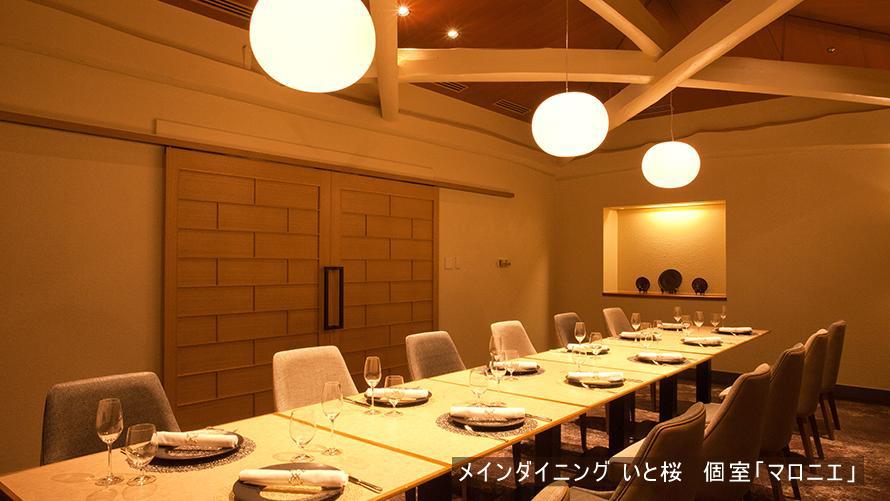 「マロニエ」6～14名さま用