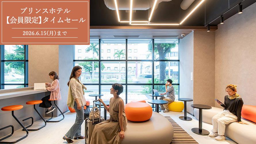 会員限定タイムセール（室料のみ・軽朝食サービス）
