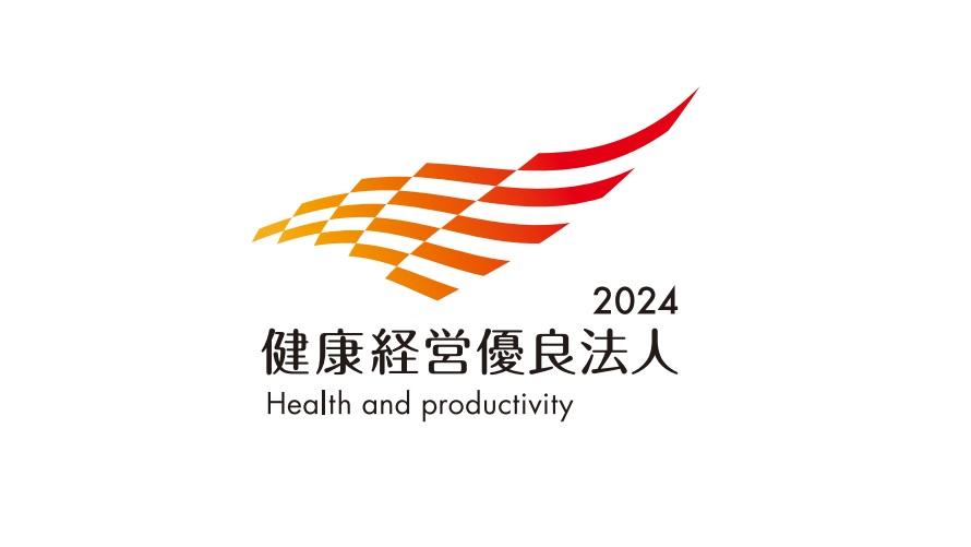 健康経営優良法人2024に認定