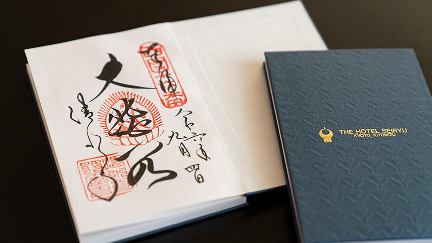 清水寺の御朱印とホテルオリジナルの御朱印帳