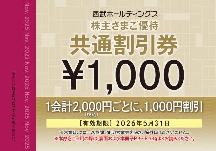 【見本】株主ご優待共通割引券