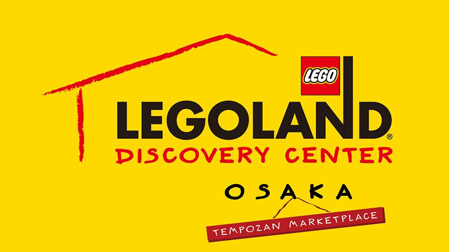 【朝食付・ファミリーにおススメ】≪レゴランド®大阪チケット付≫ベイエリアを満喫・ファミリーステイ！