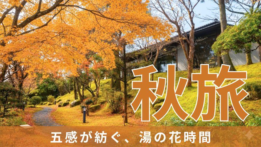 箱根紅葉