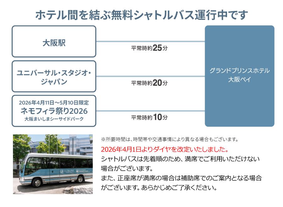 シャトルバスのご案内