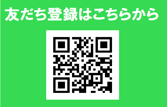 LINE公式アカウントができました