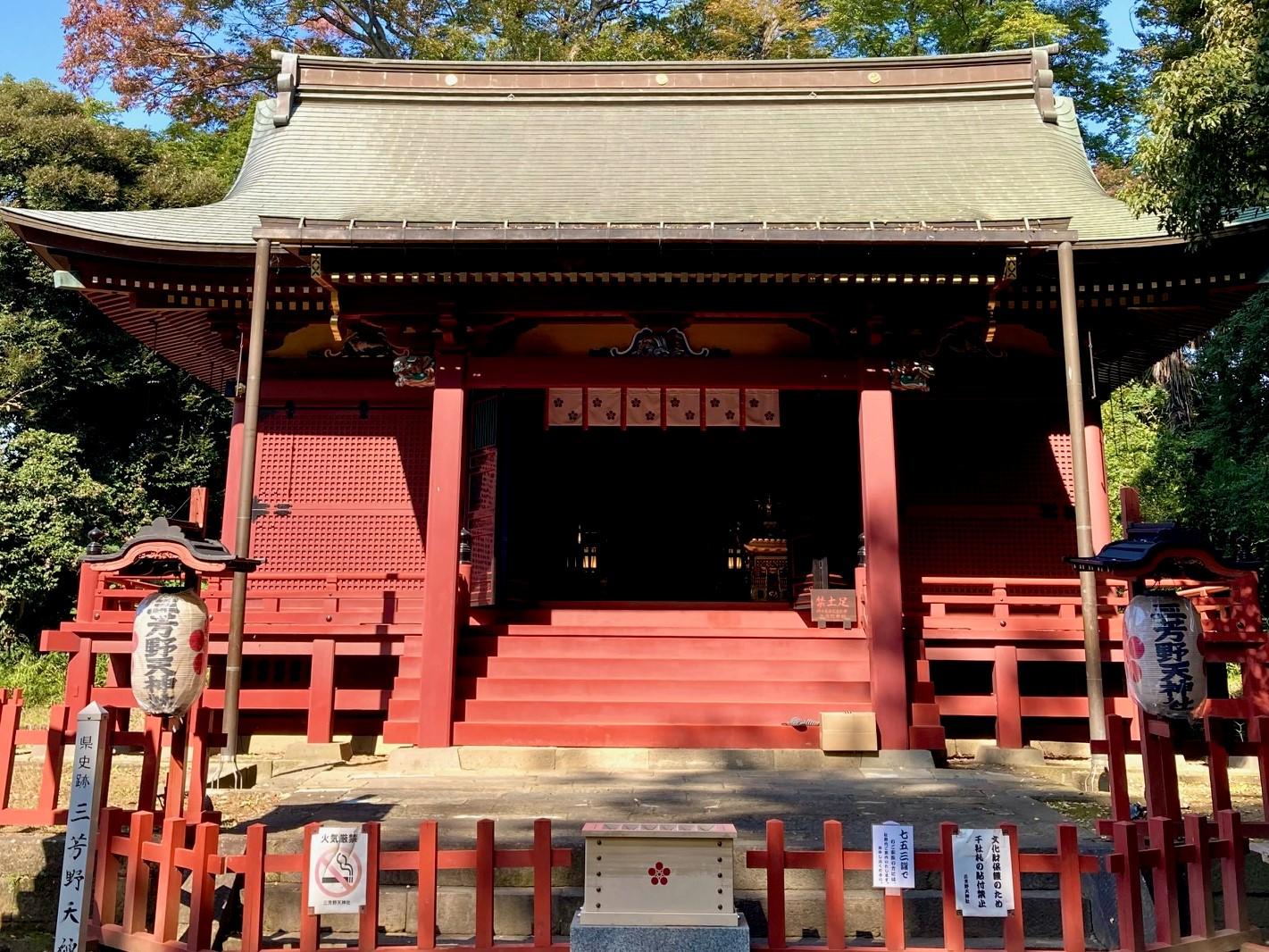 三芳野神社イメージ