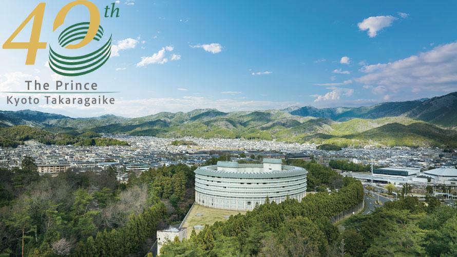 開業40周年記念 スペシャルオファー