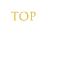 トップ