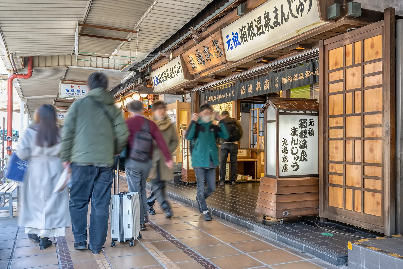 「神奈川県箱根湯本　駅前商店街」