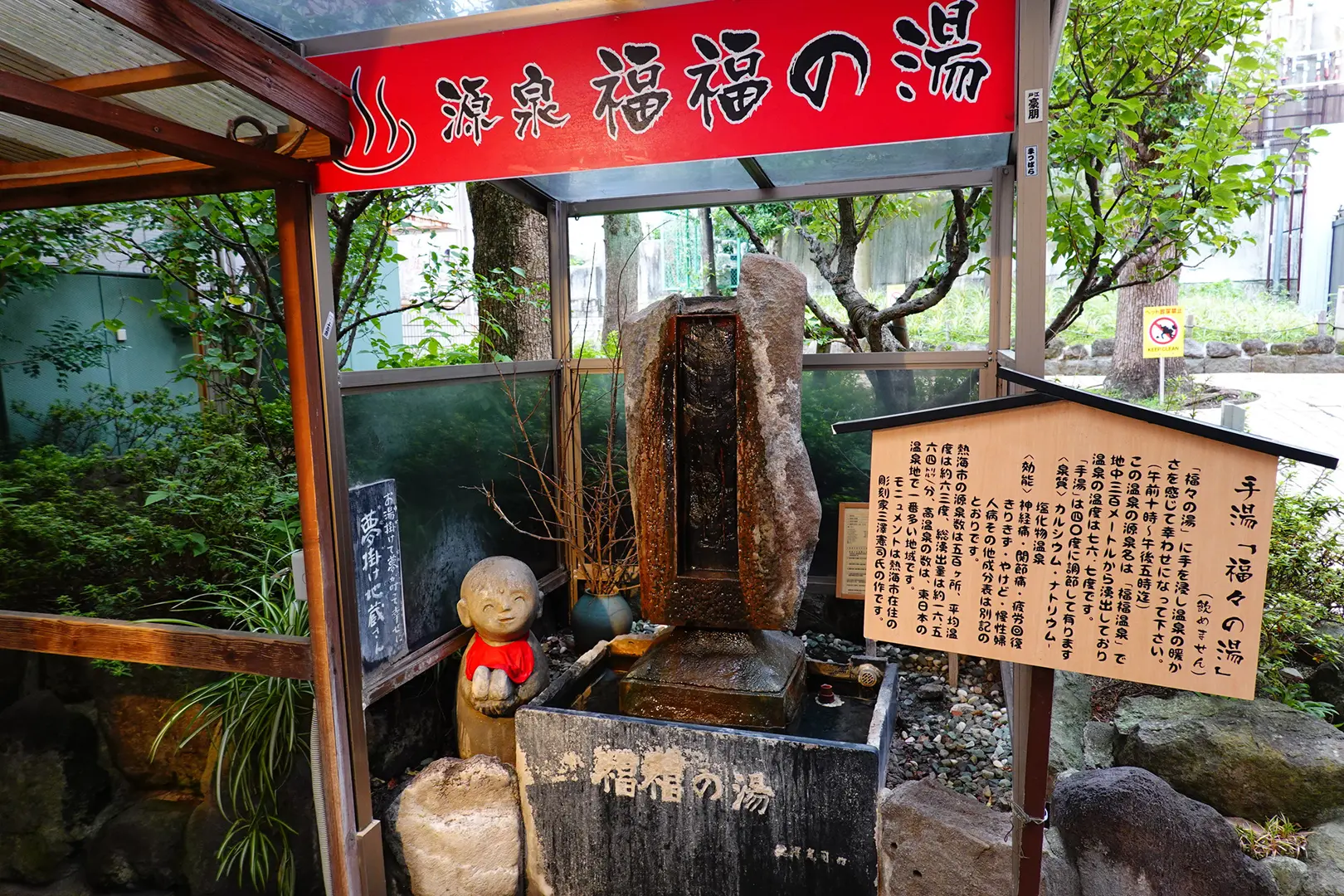源泉 福福の湯