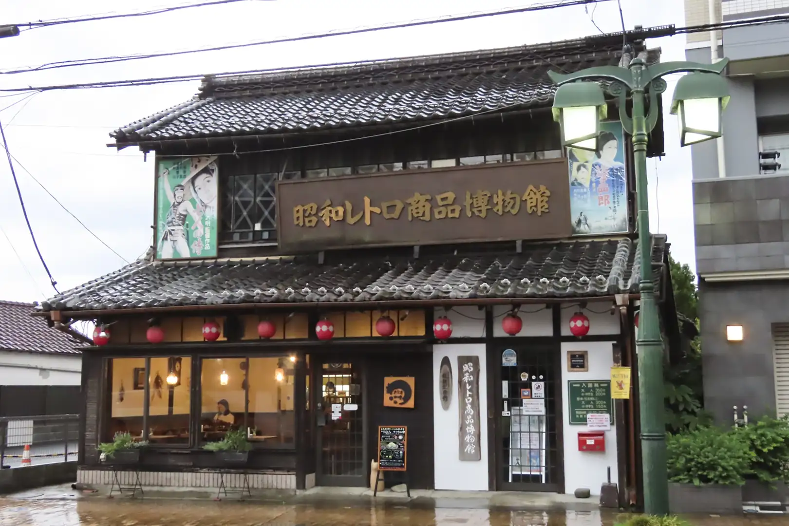 昭和レトロ商品博物館