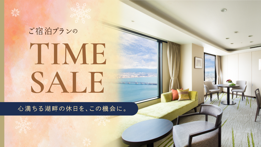 期間限定 お得なタイムセール