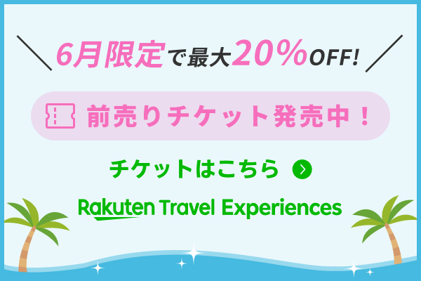 楽天チケット