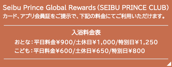 Seibu Prince Global Rewards(SEIBU PRINCE CLUB)割引