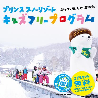 小学生までのお客様のリフト券が無料！