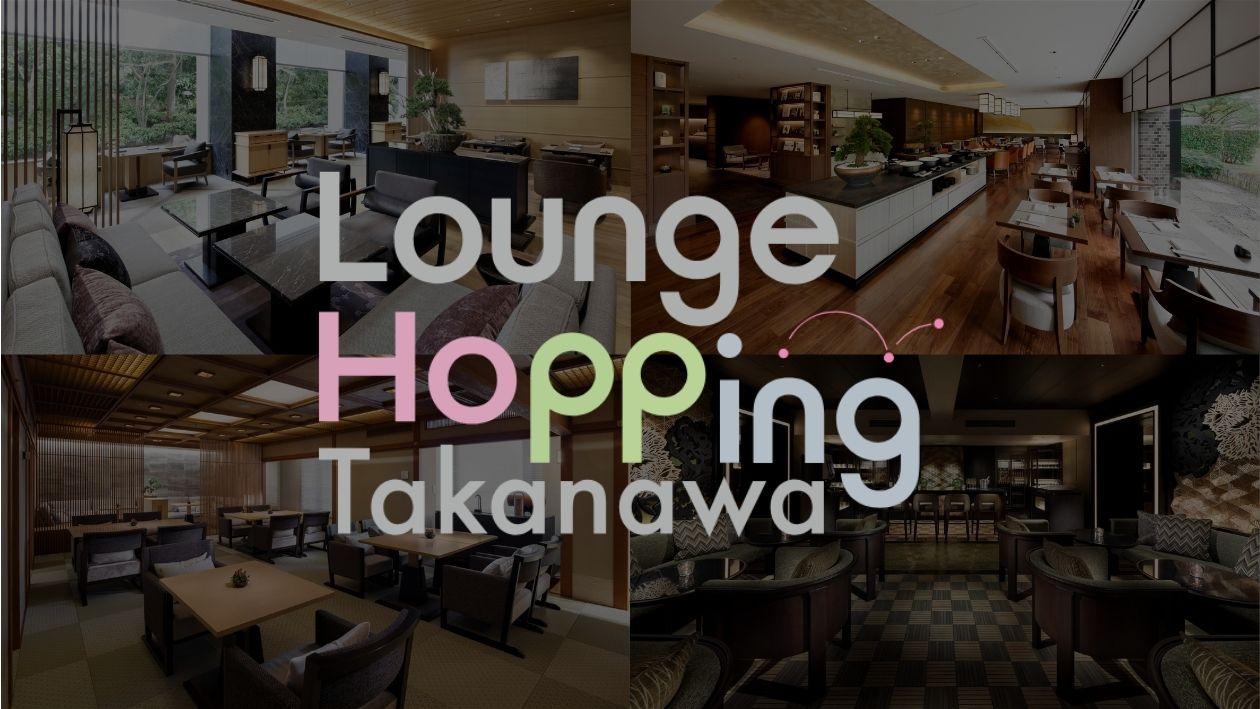 loungehopping