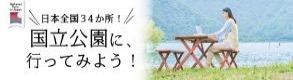 十和田八幡平国立公園　